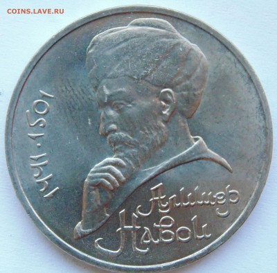 1 рубль 1991 Навои раскол до 9,04,2015 22-00мск - DSC01046.JPG