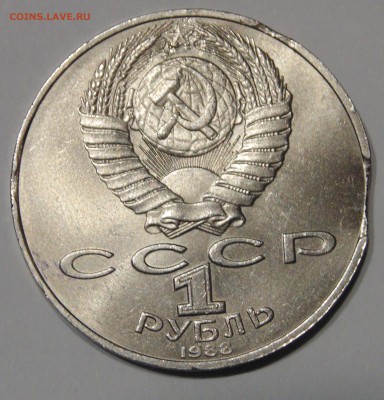 1 рубль 1988 Толстой выкус  до 9,04,2015 22-00мск - DSC01135.JPG