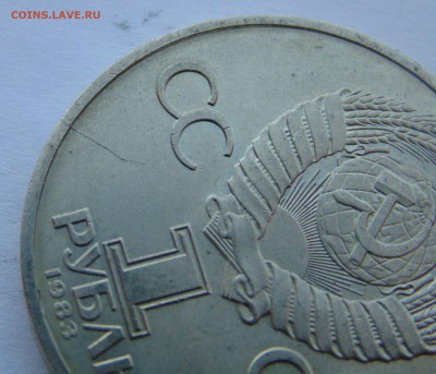 1 рубль 1983 Федоров раскол  до 9,04,2015 22-00мск - DSC01039.JPG