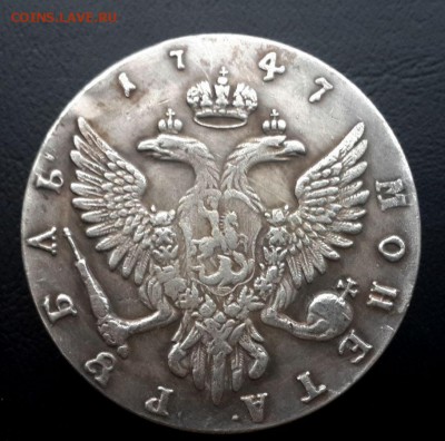 Монета Рубль 1747 год. Елизавета 1,Монета Рубль 1847 год - 1010933239