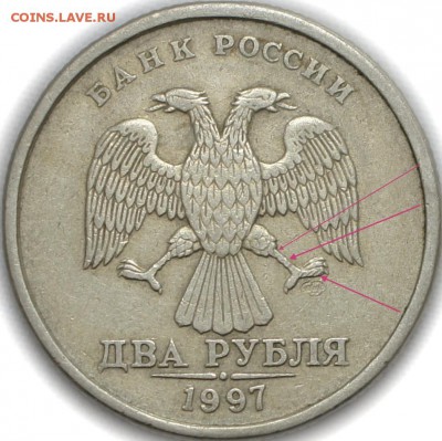 2 рубля 1997 СПМД рисунок на лапе орла - _DSC6551