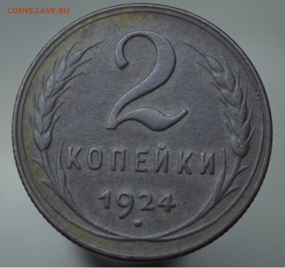 2 копейки 1924 года разные? - 2кчр