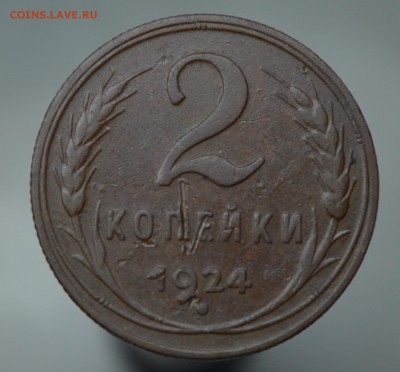2 копейки 1924 года разные? - 2крк