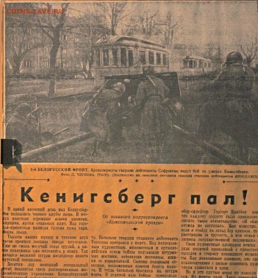 9 апреля 1945 года взят Кёнигсберг! - 001