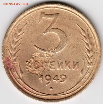 3 копейки 1949 г. Ф101? - Scan-150409-0001