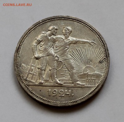Рубль 1924 года в сохране! - IMG_2493.JPG