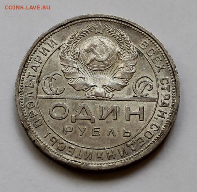 Рубль 1924 года в сохране! - IMG_2498.JPG