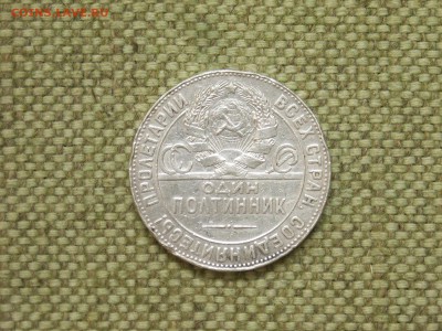 50коп.1924г.ТР.до13.04.15г.(22-00 мск). - SPA55168.JPG