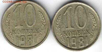 10 коп 1981 г. с уступом и без до 15.04.15 г. в 22.00 - Изображение 032