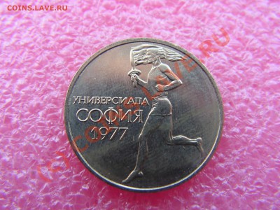 -СПОРТ=Болгария= 50 стотинки 1977 -- 24 июня 21-00 - PICT0733.JPG