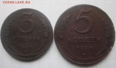 1,2,3,5 копеек 1924 года. С рубля! - IMG_3423.JPG