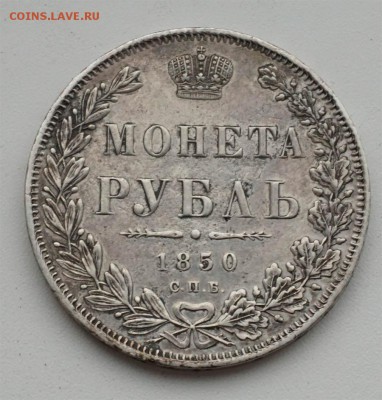 оценка рубли 1780,1850 ,1878, 1883(АIII), 1897 - g12