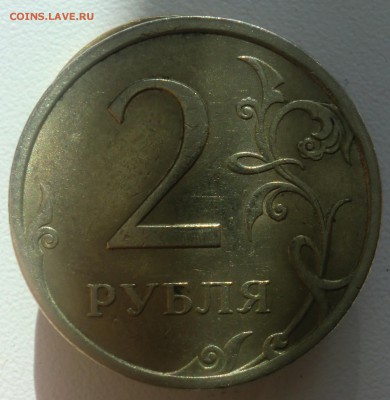 2 рубля реверс 4.21 по А.С.? - CIMG1312.JPG