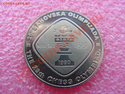 -СПОРТ=СФРЮ= 5 динар 1990 -- 24 июня 21-00 - PICT0729.JPG