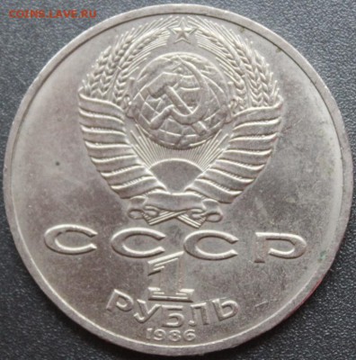 1рубль ЛОМОНОСОВ из оборота до 13.04.15 - IMG_8743.JPG