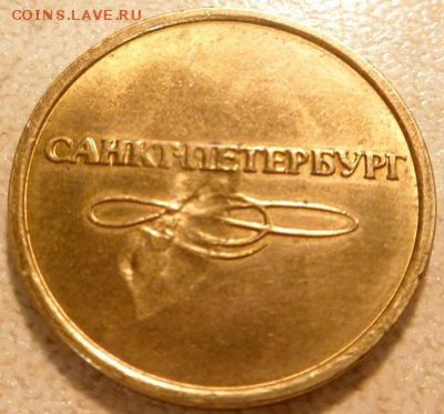 10 руб. 1993г несколько выкусов и жетон с засорением - SAM_2743.JPG