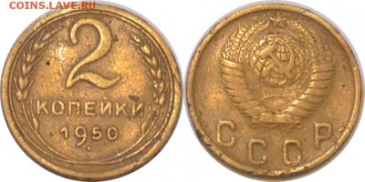 2 коп 1950 1.2Б - DSC_1673-horz