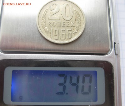 20 копеек 1966 - вес