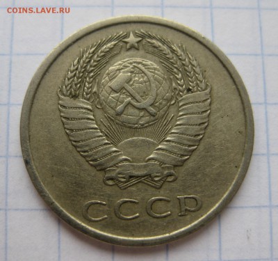 20 копеек 1974 - 3