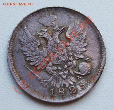 20 копеек 1823~~~~~~~~~~~до 21.06 23.00мск - 20 копеек 1823 2