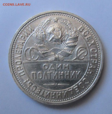 ПОЛТИННИК 1925 ПЛ хороший до 13.04. - IMG_4299