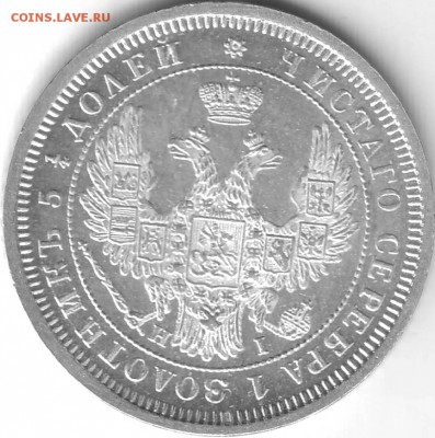 Оценка 25 копеек 1855 г. - Scan2.JPG