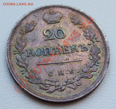 20 копеек 1823~~~~~~~~~~~до 21.06 23.00мск - 20 копеек 1823
