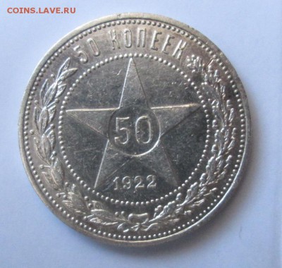 ПОЛТИННИК 1922 ПЛ хороший до 13.04. - IMG_4300