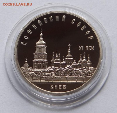 5 Руб.  Софийский собор ( Proof )  до 13.04.15. - DSC09326.JPG