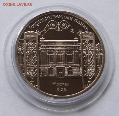 5 Руб.  Гос Банк СССР    ( UNC )  до 13.04.15. - DSC09341.JPG