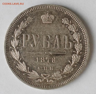 оценка рубли 1780,1850 ,1878, 1883(АIII), 1897 - qq5