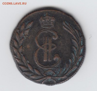 Денежка 1866 ЕМ, Сибирская копейка 1778 - 1.1778 сибирь лс