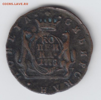 Денежка 1866 ЕМ, Сибирская копейка 1778 - 1.1778 сибирь