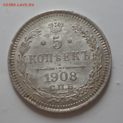5 копеек 1908 года  до 14.04.15   22-00 мск - 5.08.1