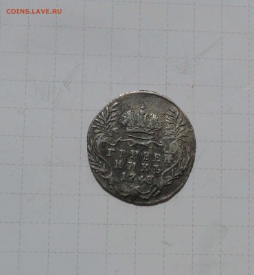 предпродажная оценка-гривенник 1748г перечекан с 1747г - 1-грив
