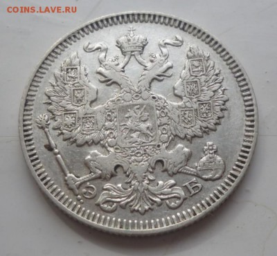 20 копеек 1909 СПБ ЭБ   до 14-04-2015  22-00 мск - 20.09.2