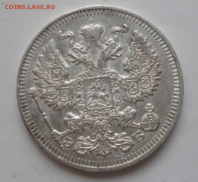 20 копеек 1912 СПБ ЭБ   до 14-04-2015  22-00 мск - 20.12.2