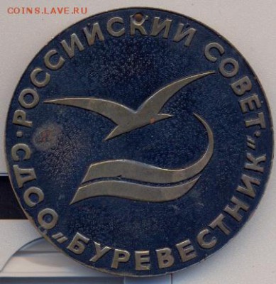 Спортивная медаль Олимпийская "буревестник" - олимпийская1