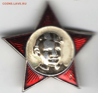 Знак. Октябрёнок до 15.04.15 г. в 22.00 - Изображение 003