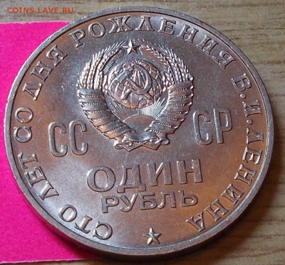 1 рубль 1970 ГОЛОВА ШТЕМПЕЛЬНЫЙ БЛЕСК ДО 13.04.2015 В 22-00 - DSCN0368 [1024x768].JPG