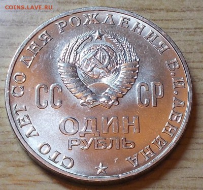1 рубль 1970 ГОЛОВА ШТЕМПЕЛЬНЫЙ БЛЕСК ДО 13.04.2015 В 22-00 - DSCN0343 [1024x768].JPG