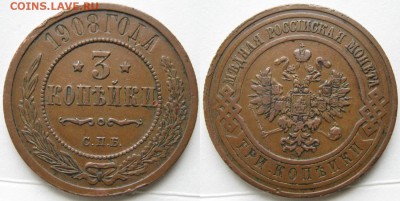 3 копейки 1908 спб: до 15.04.15 в 22.00 - Россия 3 копейки 1908 спб    868