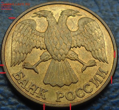 10руб. 2011г. ПОЛНЫЙ РАСКОЛ. 10.04.15г. в 22-00 Москвы. - DSC00003.JPG