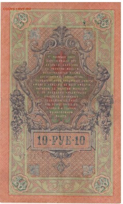 10 рублей 1912-17 до 13.04.15 в 22.00мск (А826) - 0