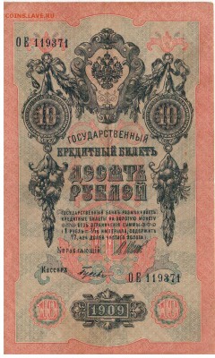 10 рублей 1912-17 до 13.04.15 в 22.00мск (А826) - 0а