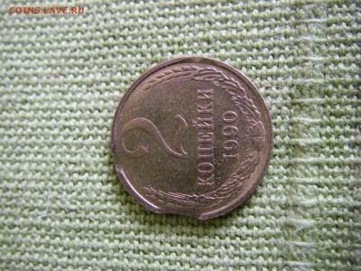 2копейки 1990г - выкусы... - IMGP0013.JPG