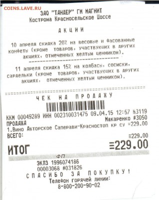 Всем мои поздравления. Рублю - похоже, кирдык! - 20150409_144437