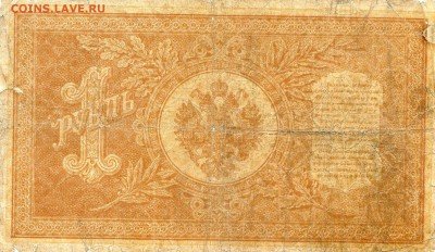 Российская Империя. 1898-1899г. 1р. Серия НА-90. до 15.04 - 58111186