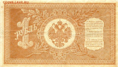 Российская Империя. 1898-1899г. 1р. Серия НВ - 419. до 15.04 - 58111214