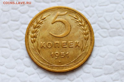 !!! 5 копеек 1951 год ост.шт блеска 12.04.15г. 22:30 - IMG_4324.JPG